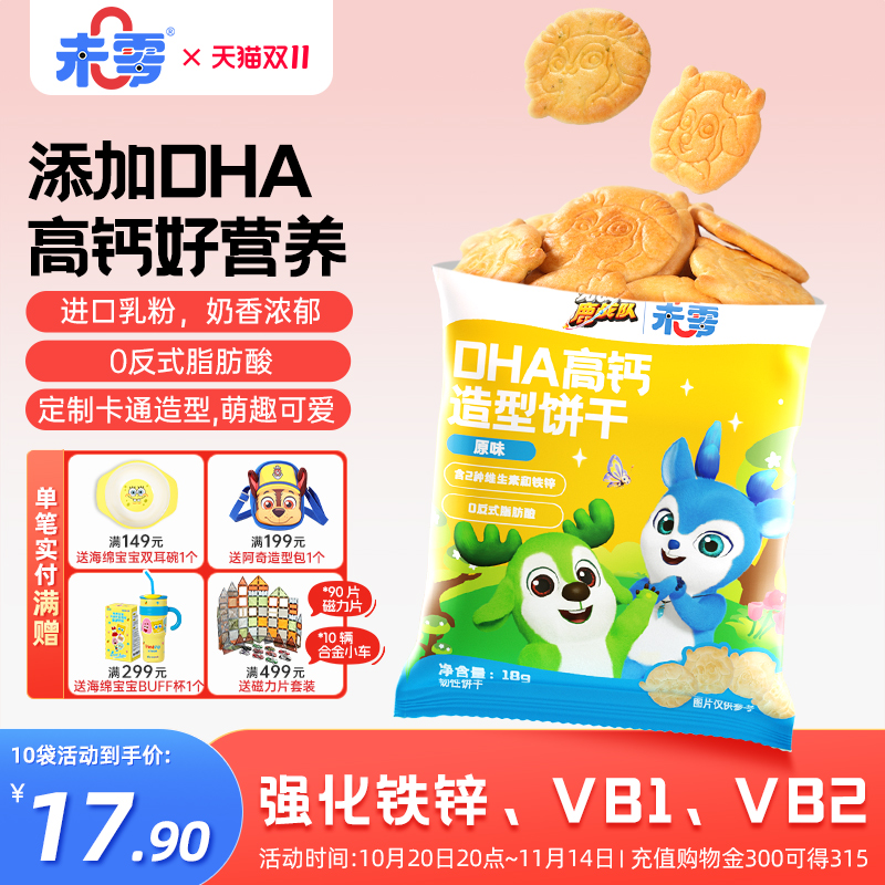 未零鹿战队DHA高钙造型饼干