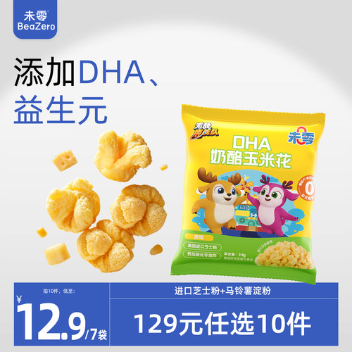 未零DHA奶酪玉米花7袋