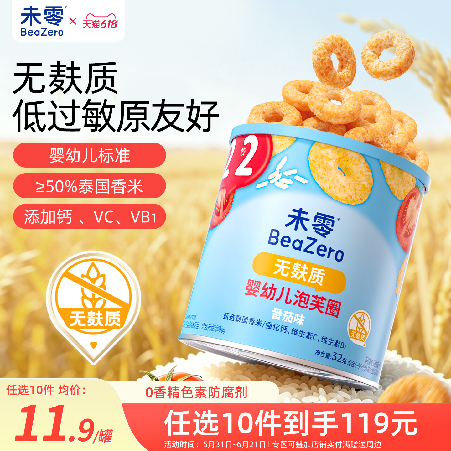 未零无麸质婴幼儿泡芙圈罐装无小麦添加零食满59元送婴儿宝宝粥泥
