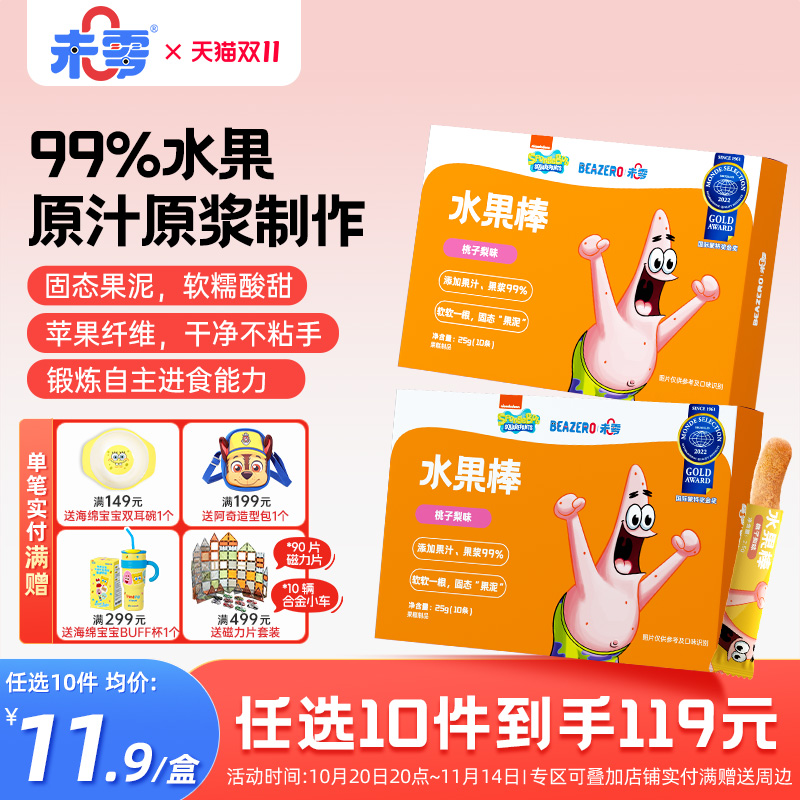 未零beazero海绵宝宝水果棒1盒装