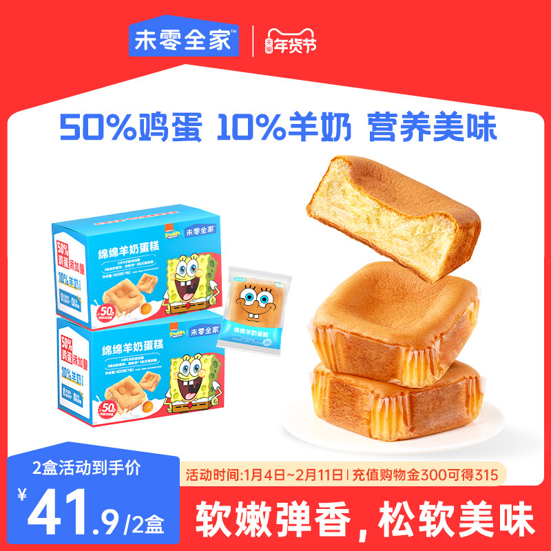 未零全家绵绵羊奶蛋糕儿童零食鸡蛋营养早餐奶香味点心速食代餐食,婴童食品,宝宝饼干,淘宝优惠券,粉丝福利购,淘宝优惠卷