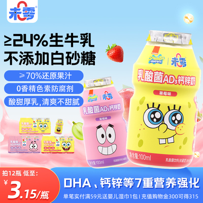 未零海绵宝宝乳酸菌AD钙锌奶