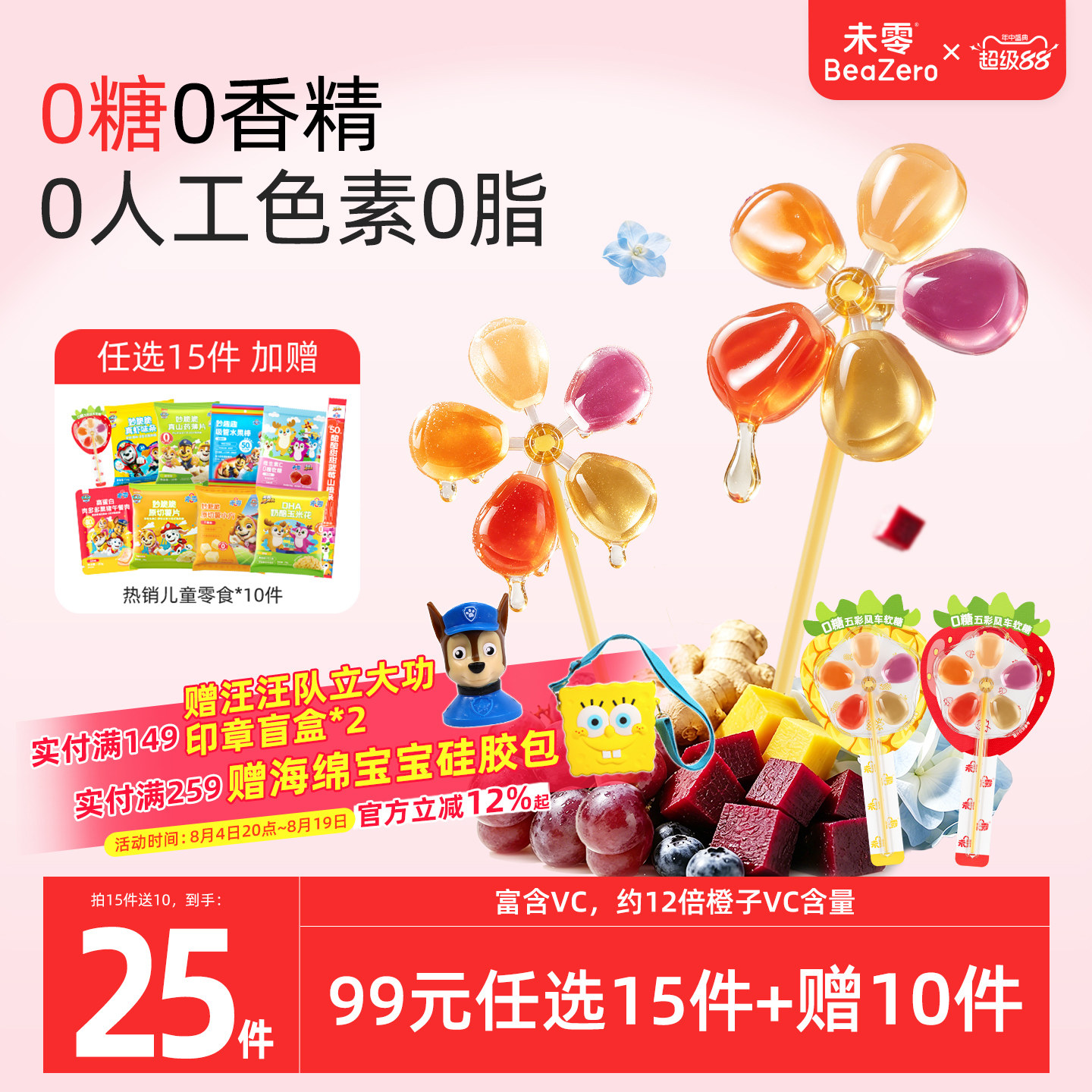 未零0糖风车棒棒糖软糖无蔗糖添加儿童零食满59送婴幼儿宝宝湿巾