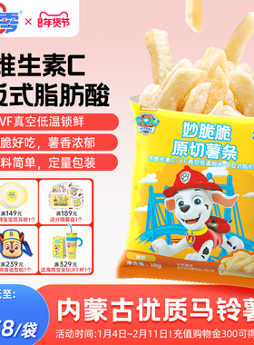 未零原切薯条儿童零食鲜薯含VC薯片非膨化食品满59送婴儿宝宝湿巾