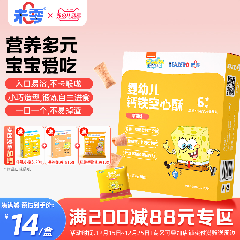 未零beazero海绵宝宝婴幼儿钙铁空心酥1盒装 儿童磨牙棒饼干零食