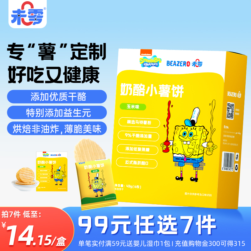 未零beazero奶酪小薯饼1盒