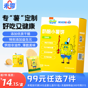 未零beazero海绵宝宝奶酪小薯饼1盒 儿童零食饼干薯片独立小包装