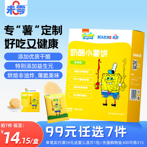 未零beazero奶酪小薯饼1盒