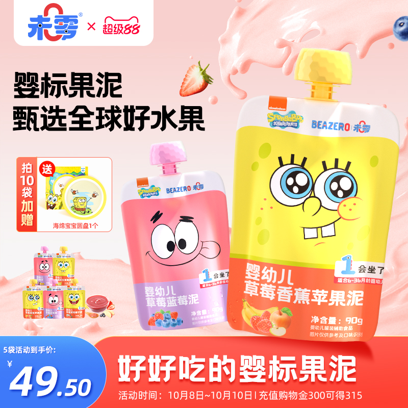 未零海绵宝宝婴幼儿水果泥配料中无添加白糖宝宝辅食泥西梅泥6月+