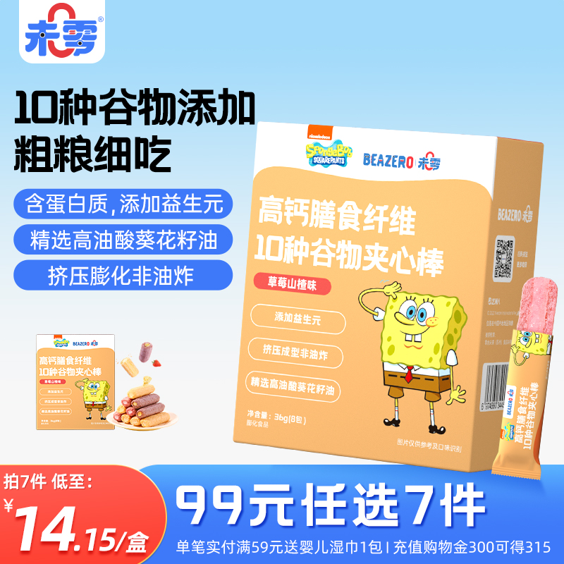 未零beazero海绵宝宝谷物夹心棒1盒 儿童零食手指泡芙条 独立小包