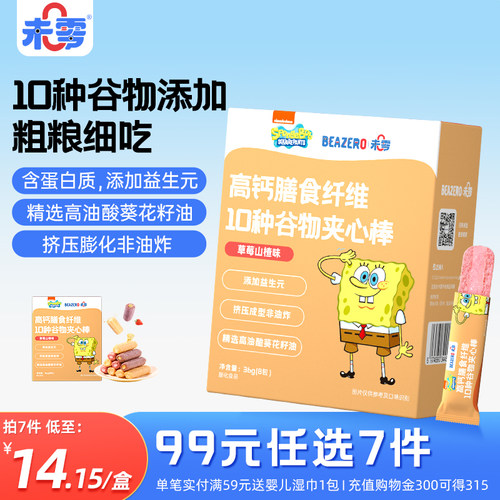 未零beazero海绵宝宝谷物夹心棒