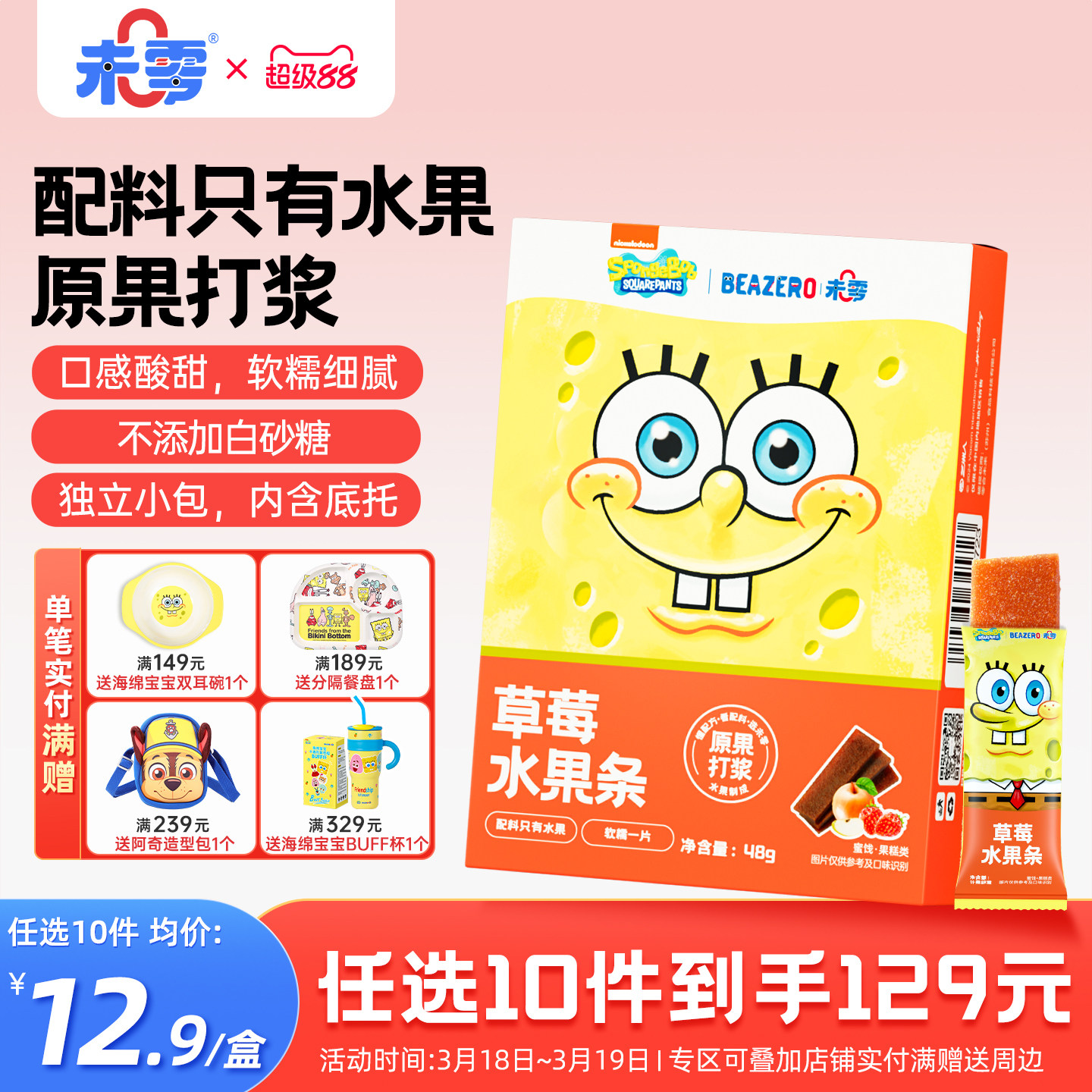未零海绵宝宝水果条儿童零食水果棒果肉条满59元送婴幼儿宝宝湿巾