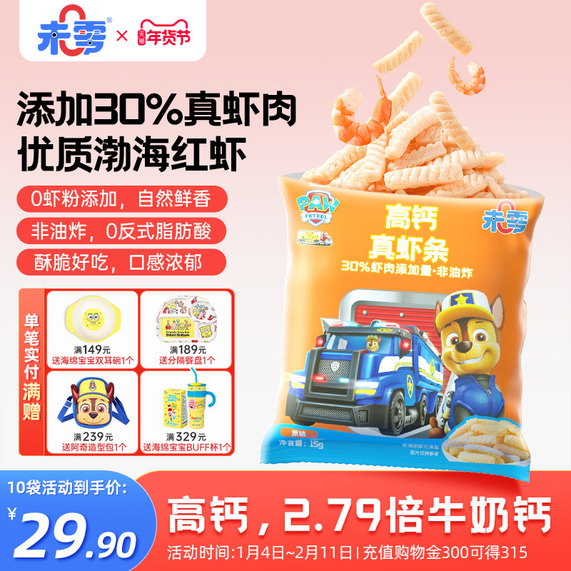 未零高钙虾条汪汪队立大功儿童零食添加 满59元送婴儿宝宝湿巾无,婴童食品,宝宝饼干,淘宝优惠券,粉丝福利购,淘宝优惠卷