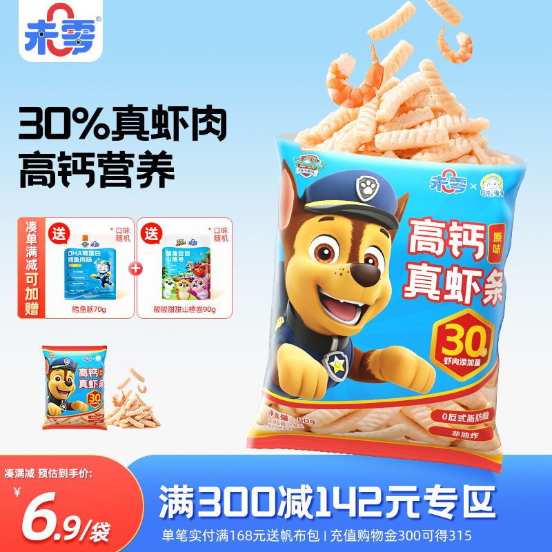 未零汪汪队立大功高钙真虾条