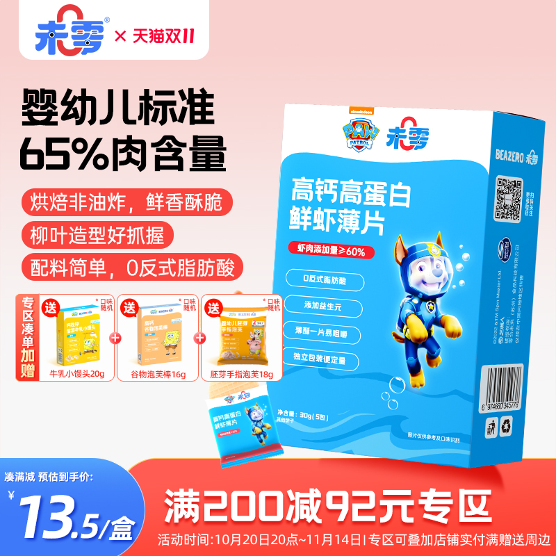 未零汪汪队高钙高蛋白虾片鱼片