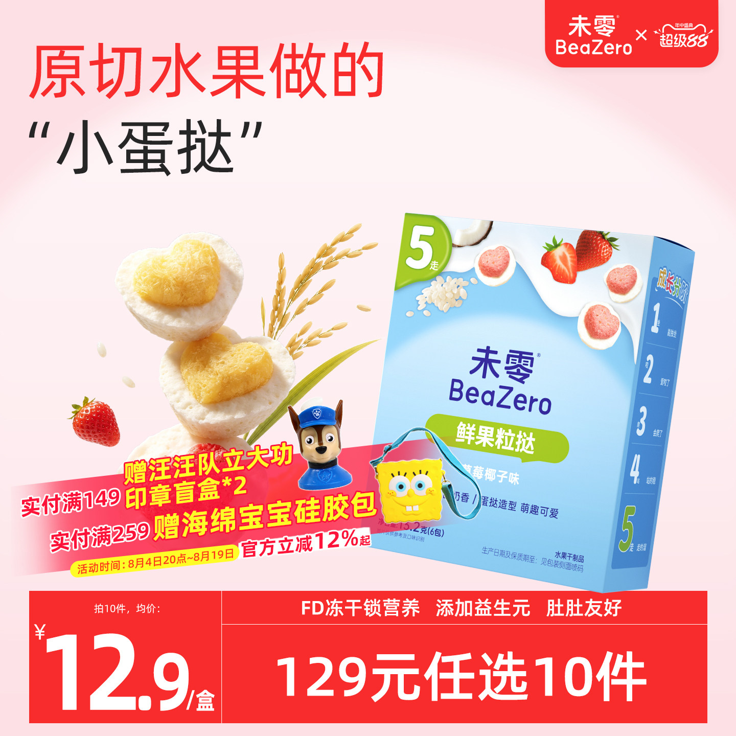 未零beazero鲜果粒挞1盒装 儿童零食水果溶溶豆果干添加