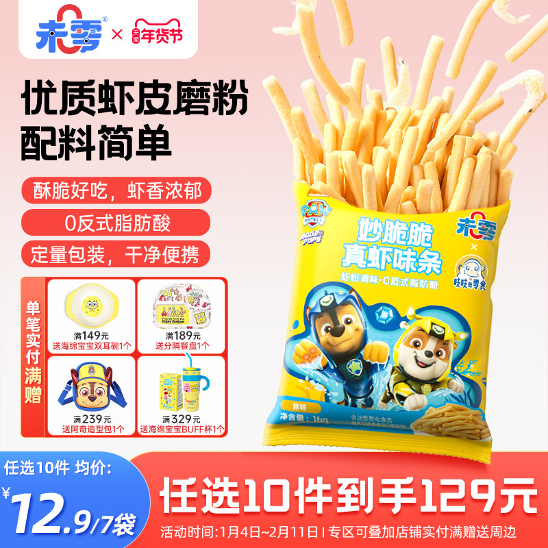 未零汪汪队立大功妙脆脆真虾条儿童零食满59元送婴儿幼儿宝宝湿巾,婴童食品,宝宝饼干,淘宝优惠券,粉丝福利购,淘宝优惠卷