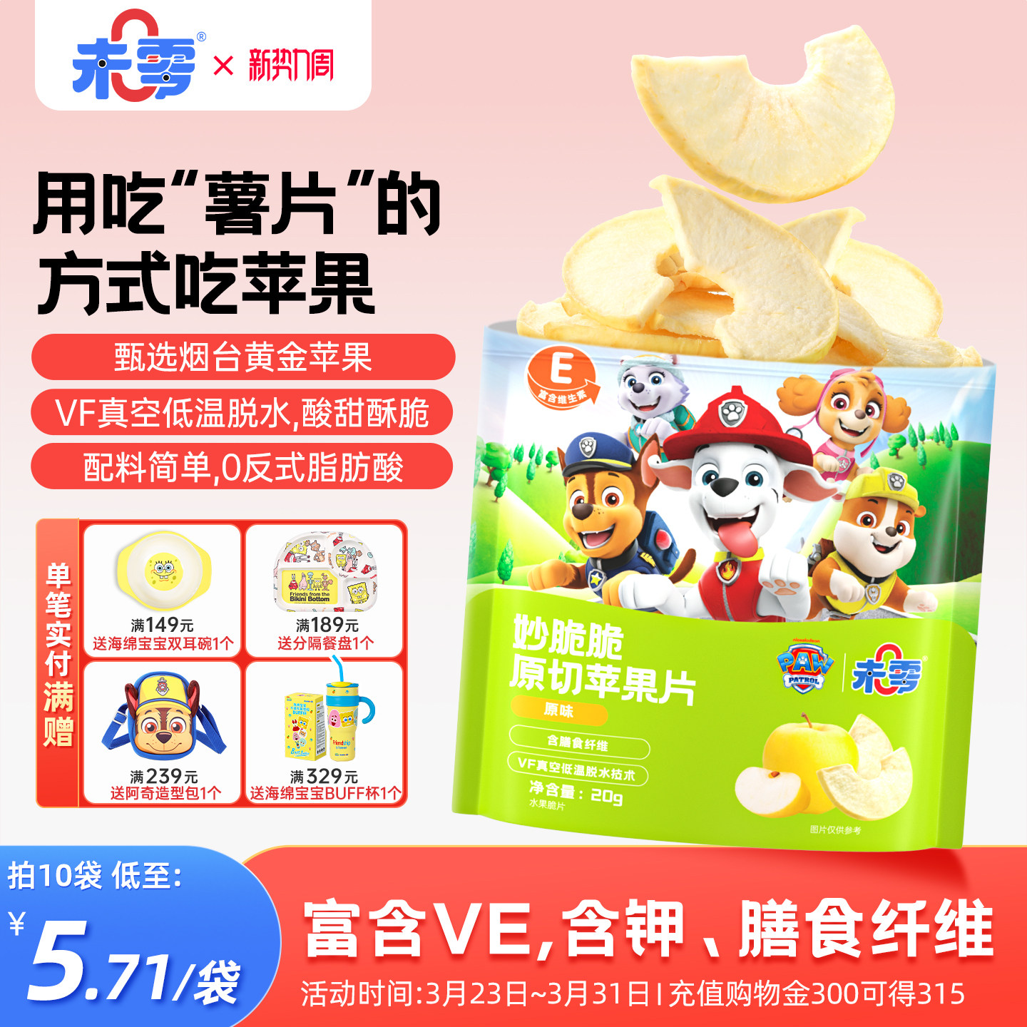 未零妙脆脆原切苹果片儿童零食果干苹果干脆片满59送婴儿宝宝湿巾