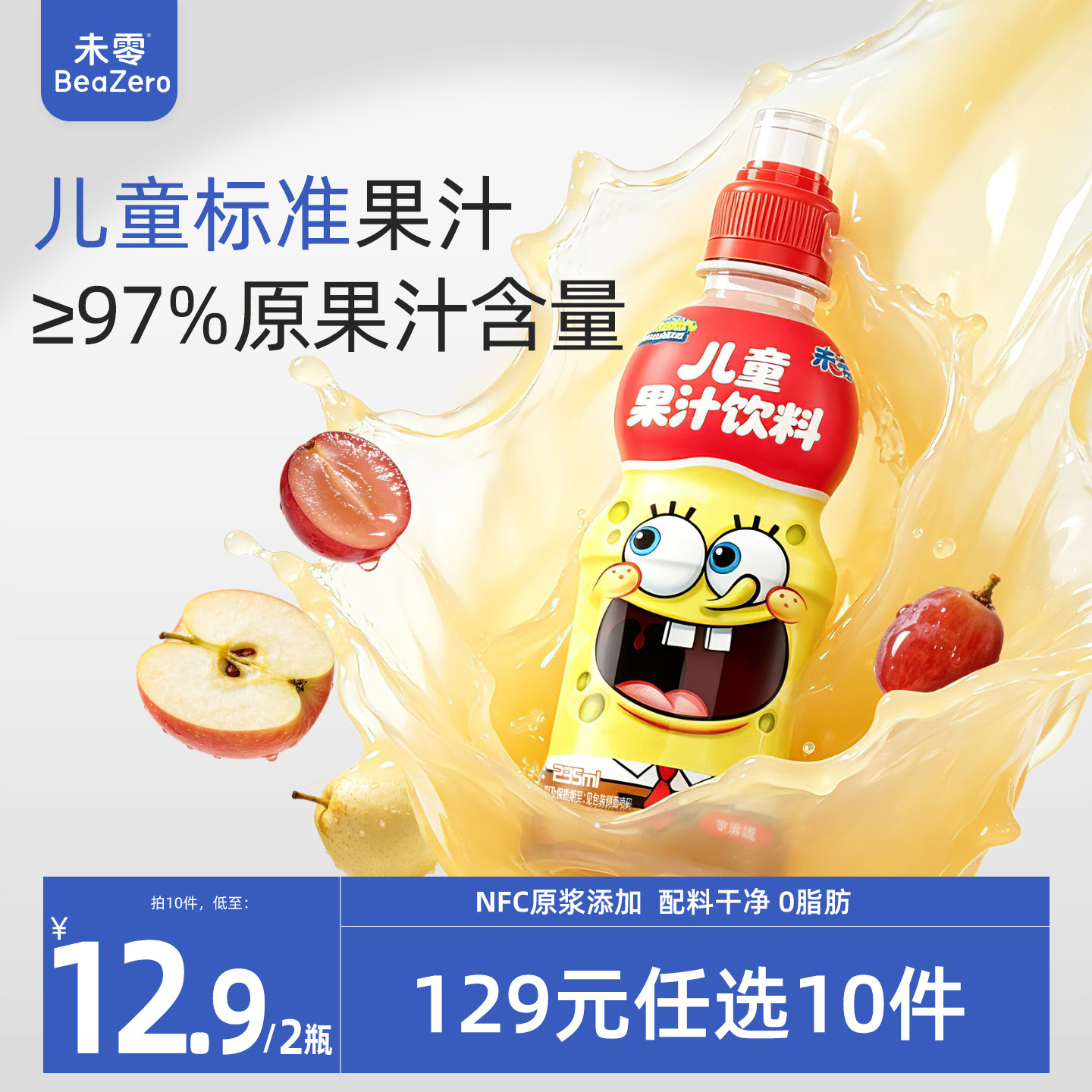 未零儿童果汁饮料0脂肪