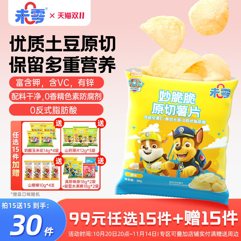 未零beazero妙脆脆薯片2袋
