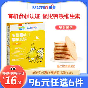 未零beazero海绵宝宝有机婴儿米饼1盒儿童零食磨牙饼干棒添加辅食