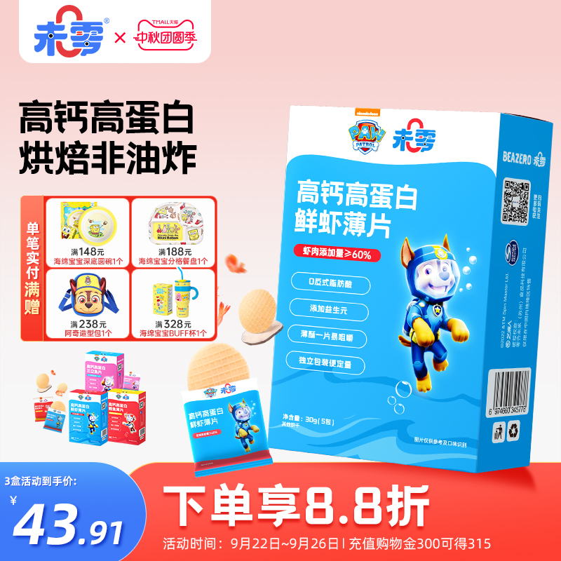 未零汪汪队高钙高蛋白虾片鱼片