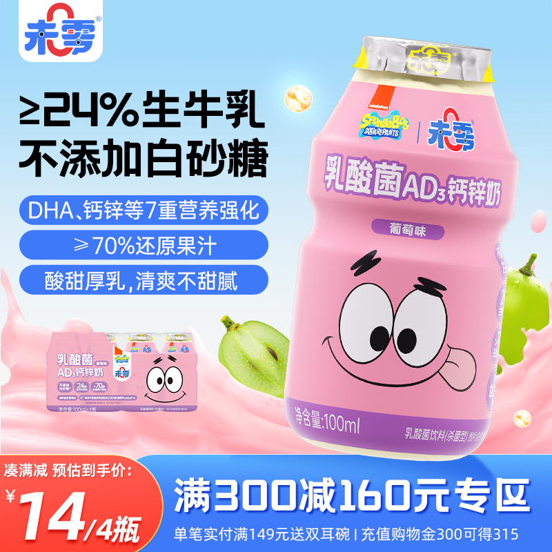未零海绵宝宝乳酸菌AD钙锌奶