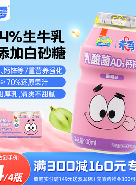 未零乳酸菌AD钙奶儿童零食果汁饮料风味饮品满59元送婴儿宝宝湿巾