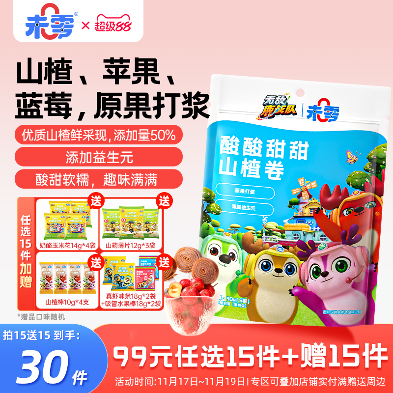 未零山楂卷1袋装山楂棒棒糖果肉条儿童零食添加益生元水果条小吃