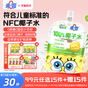 未零100%椰子水儿童零食饮品饮料果茶奶添加满59元 送婴儿宝宝湿巾