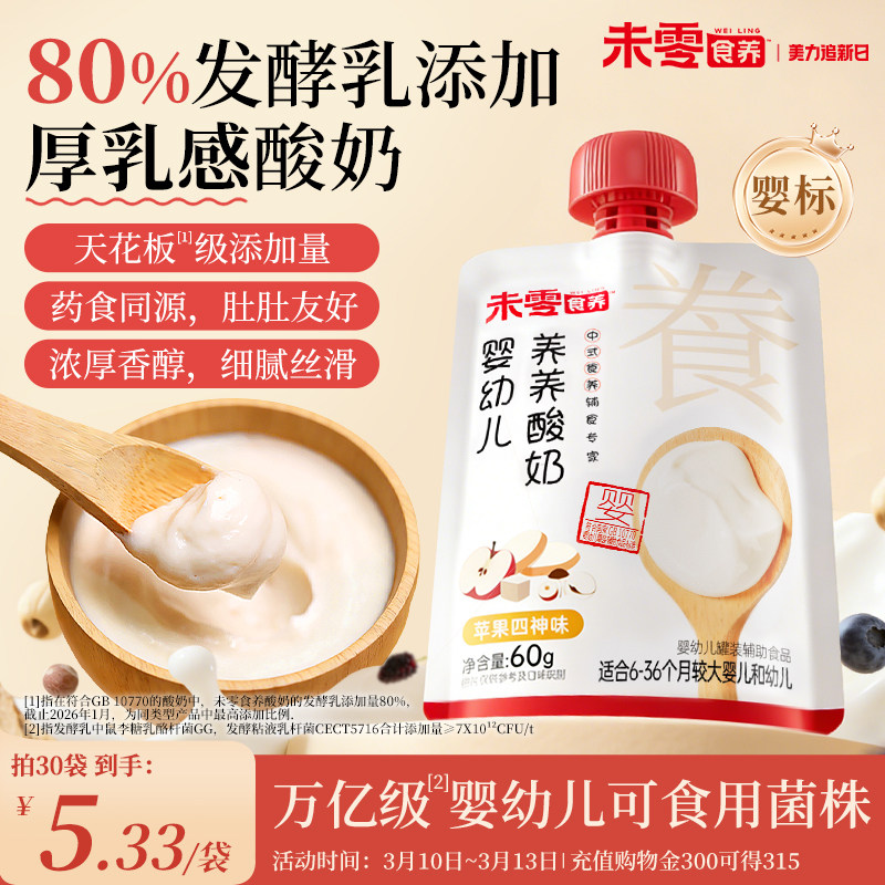 未零食养婴幼儿养养酸奶婴标宝宝酸奶儿童零食奶制品无白砂糖添加
