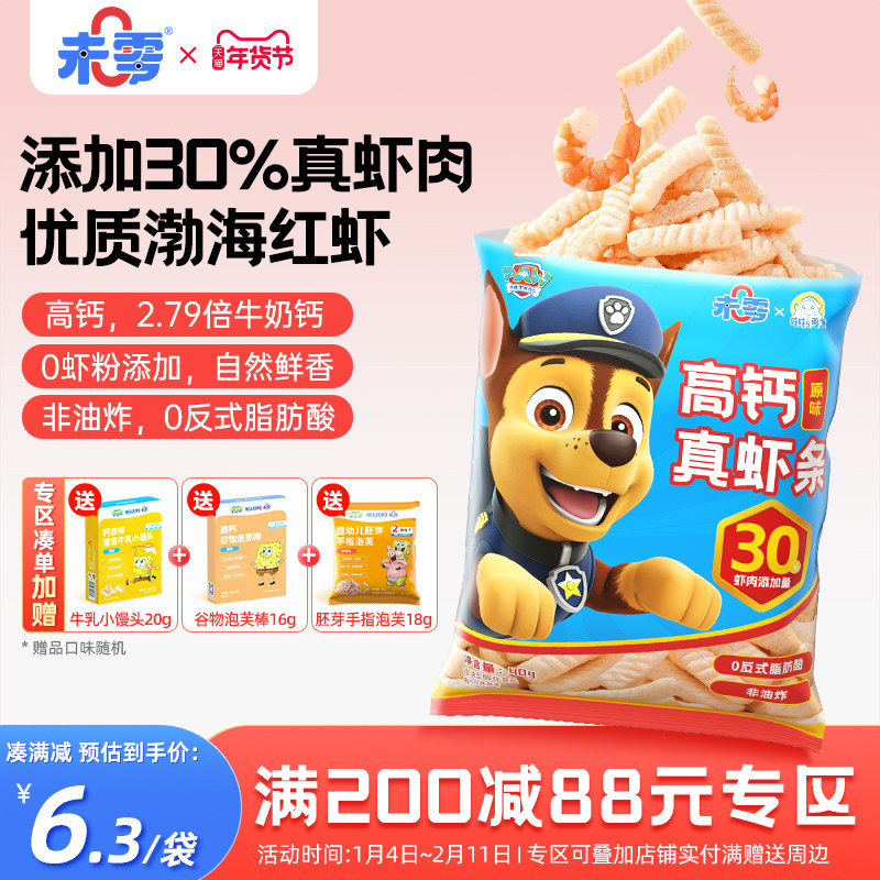 未零高钙虾条汪汪队立大功儿童零食添加 满59元送婴儿宝宝湿巾无,婴童食品,宝宝饼干,淘宝优惠券,粉丝福利购,淘宝优惠卷