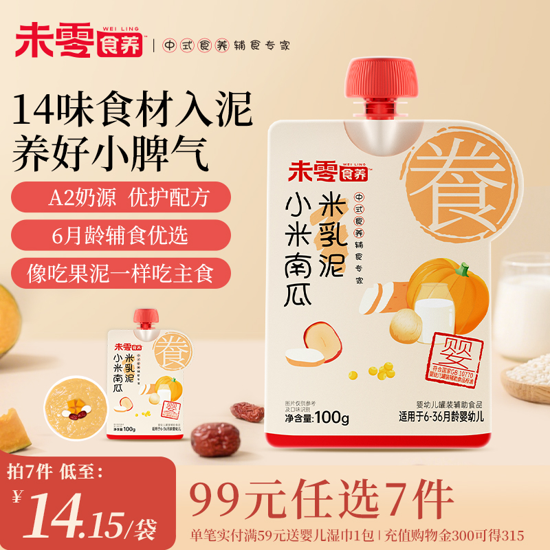 未零食养婴幼儿宝宝辅食米乳泥