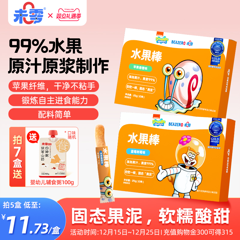 未零海绵宝宝水果棒5盒儿童零食水果条果肉条满59元送幼婴儿湿巾