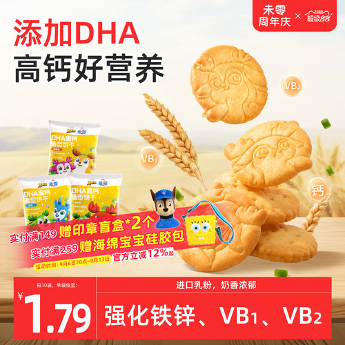 未零鹿战队DHA高钙造型饼干