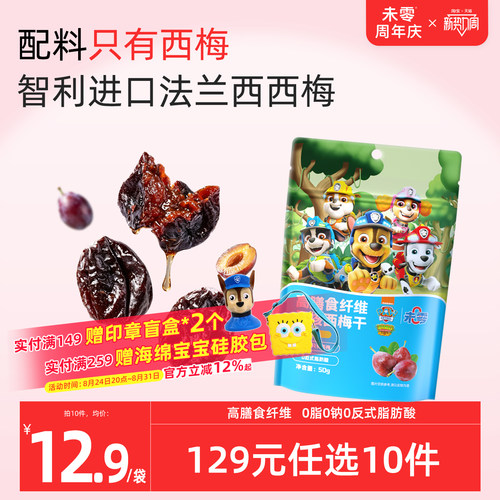 未零汪汪队立大功无核西梅干