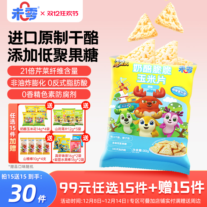 未零奶酪脆脆玉米片1袋