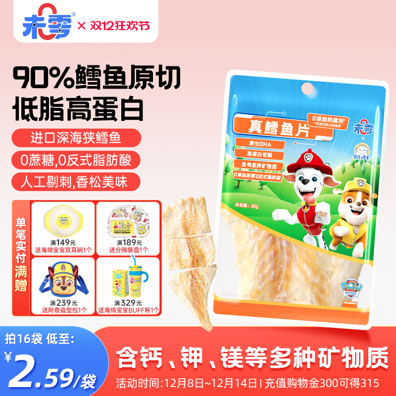 未零汪汪队立大功真鳕鱼片