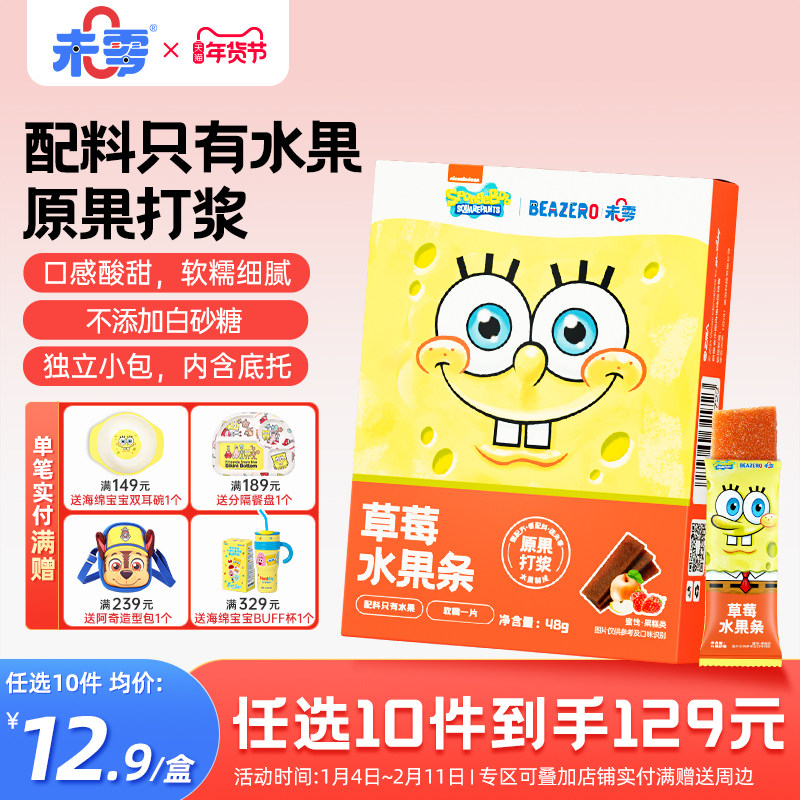 未零海绵宝宝水果条儿童零食水果棒果肉条满59元送婴幼儿宝宝湿巾