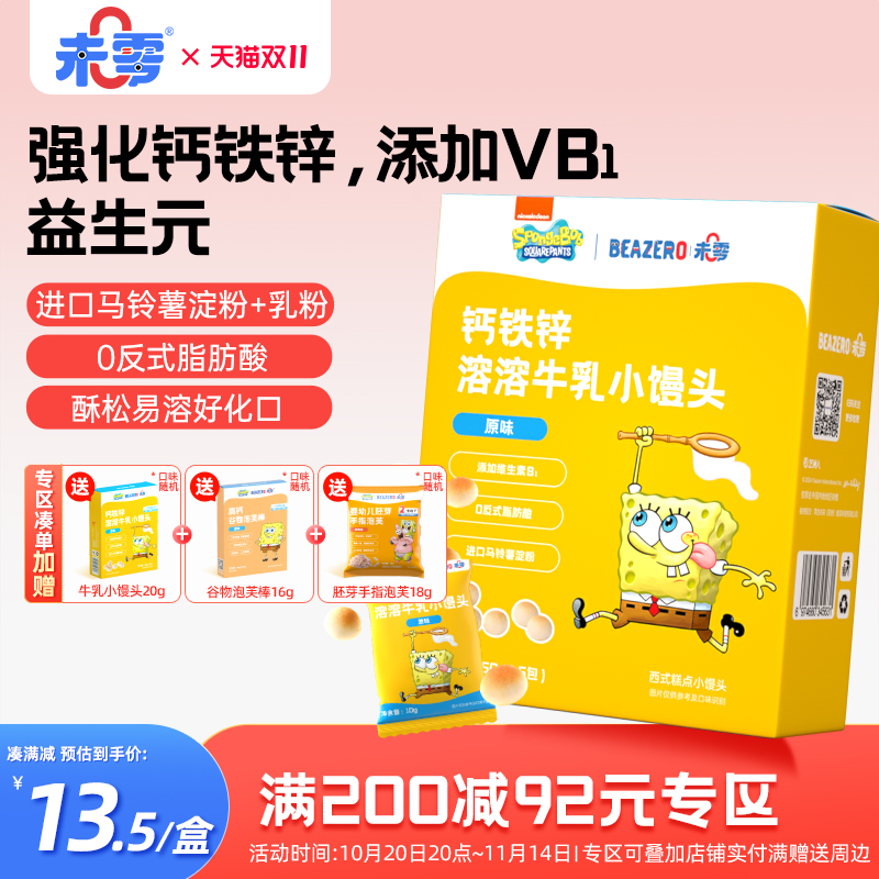 未零钙铁锌溶溶牛乳小馒头