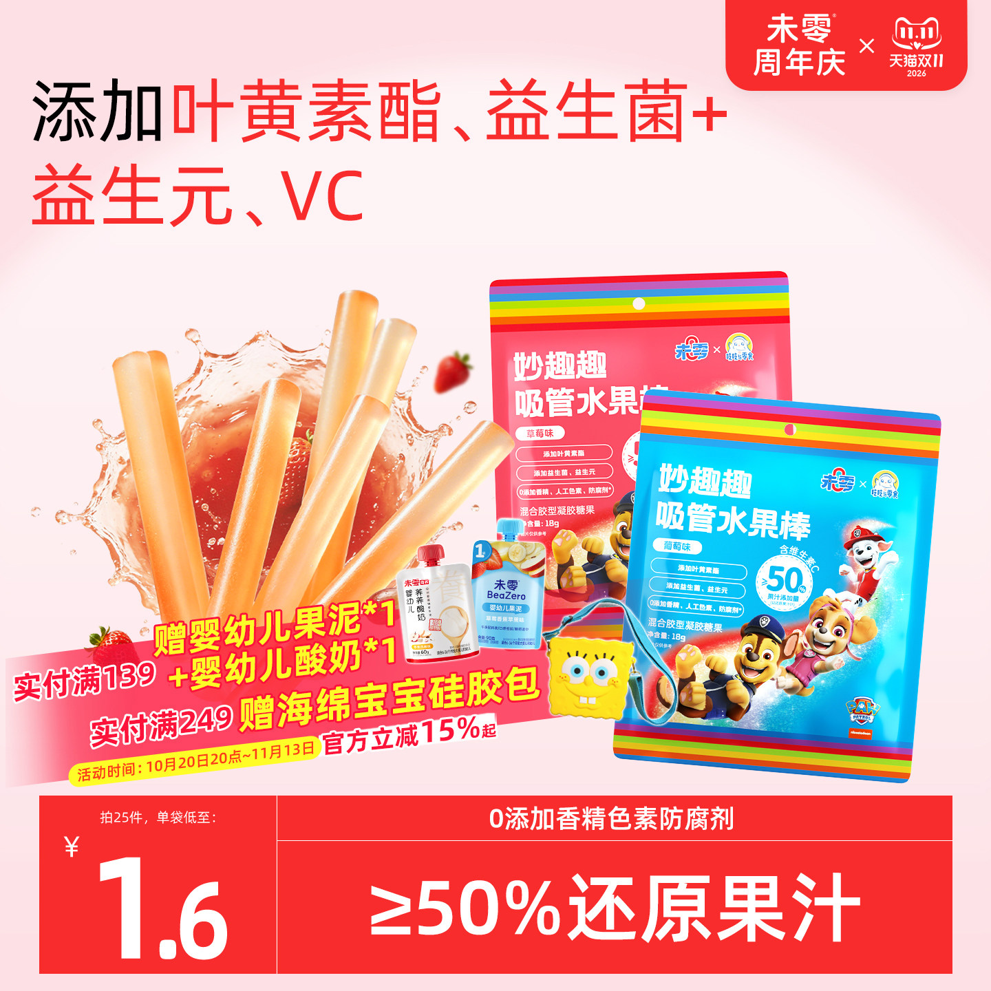 未零吸管水果棒10袋装汪汪队立大功儿童零食满59元送婴儿宝宝湿巾