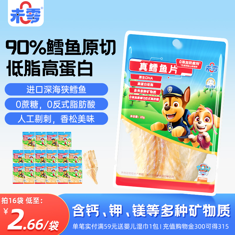 未零汪汪队立大功真鳕鱼片