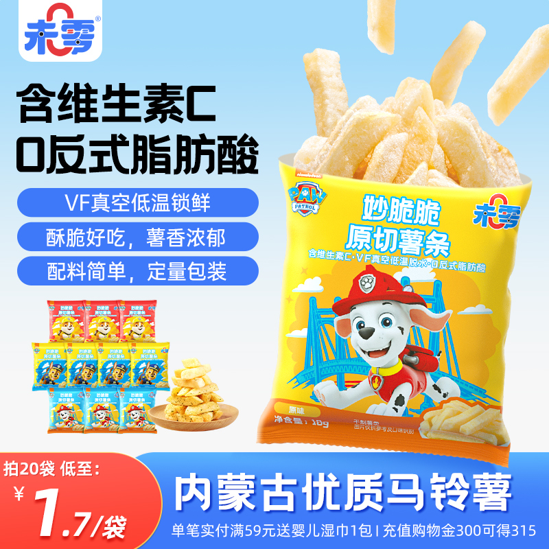 未零原切薯条18g*20袋