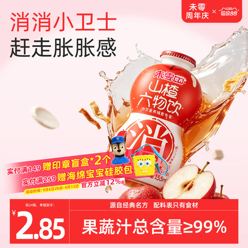未零食养六物山楂饮155ml