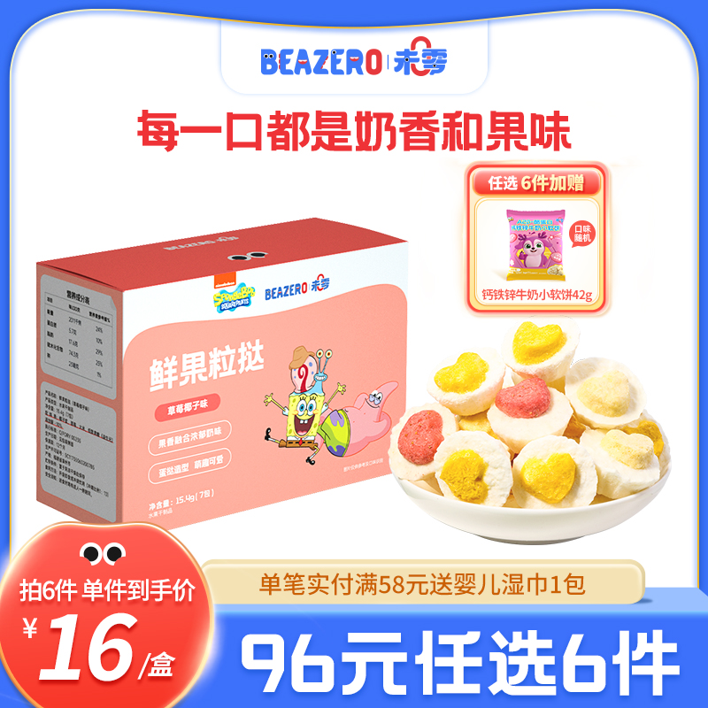 未零beazero海绵宝宝鲜果粒挞1盒