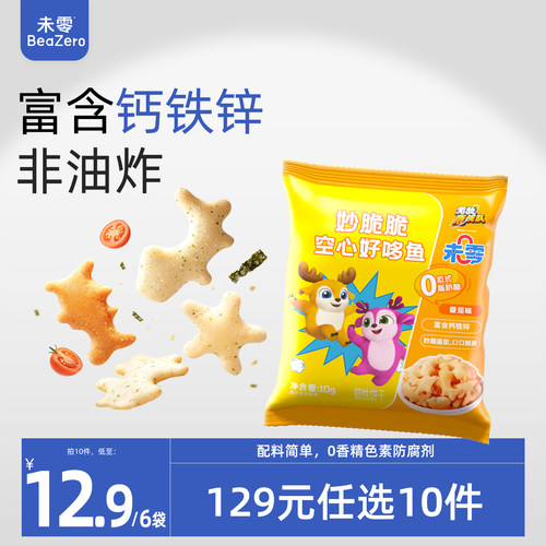 未零妙脆脆空心好哆鱼