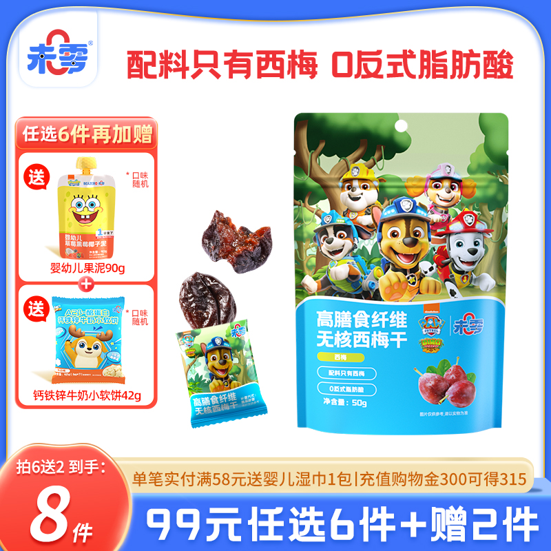 未零汪汪隊立大功無核西梅干