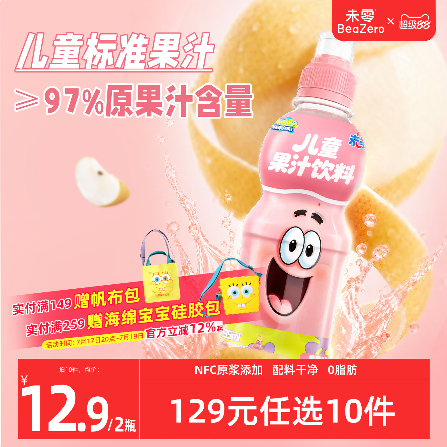 未零儿童果汁饮料0脂肪