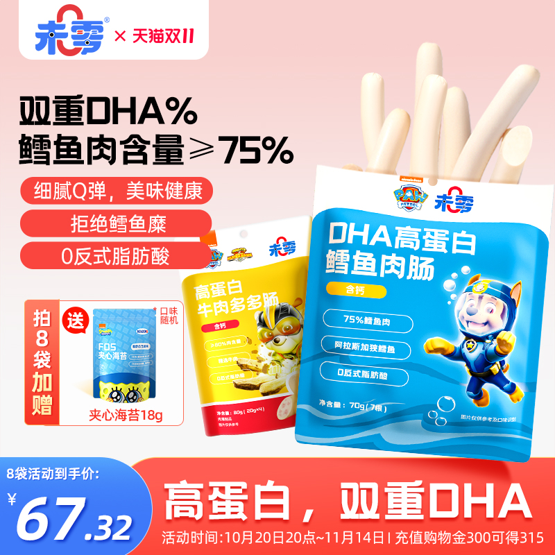 未零汪汪队立大功高蛋白鳕鱼肉肠