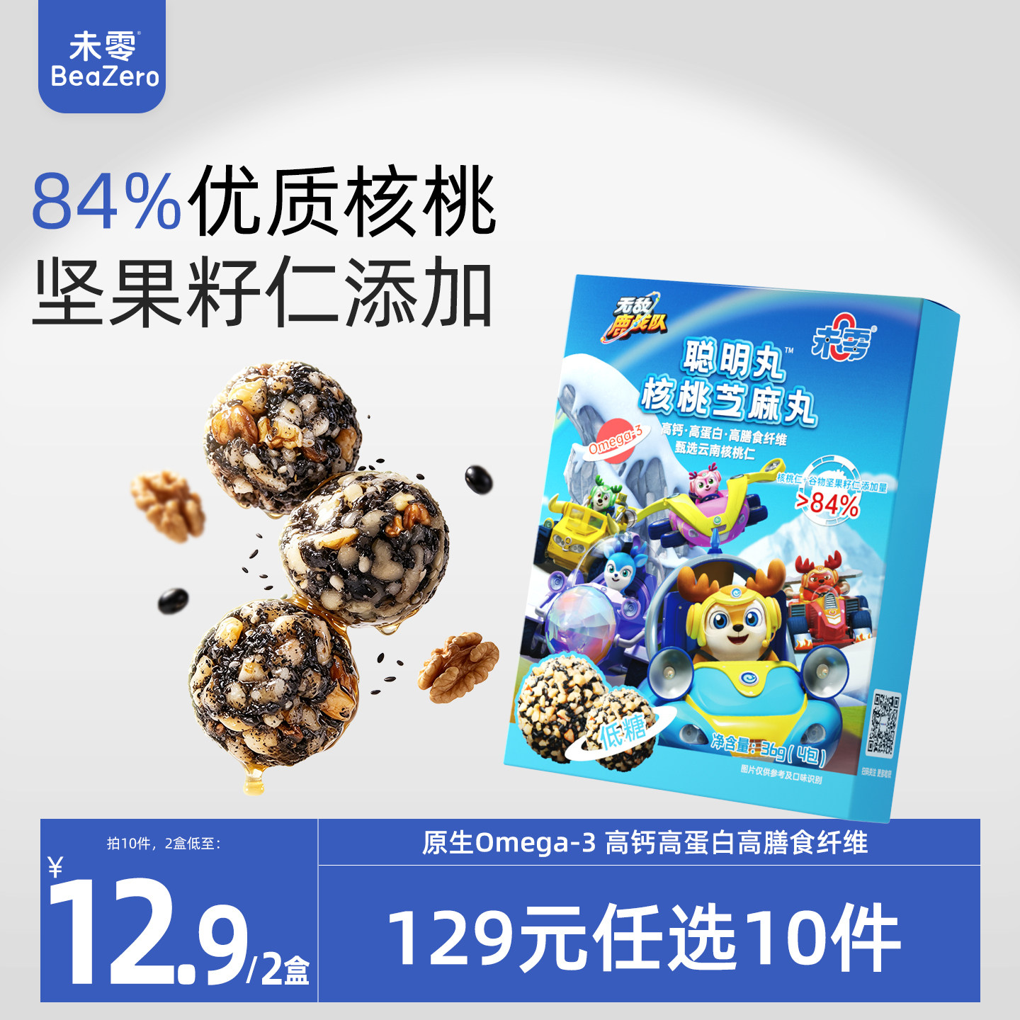 未零聪明丸核桃芝麻丸36g鹿战队儿童零食低糖高钙添加坚果黑芝麻